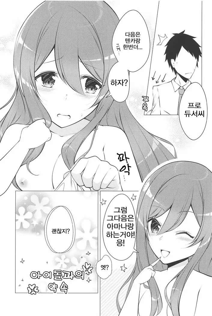 Hanazakari Promise | 만발의 Promise