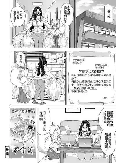 [Ayane] Makikomi Ch. 2 (Towako 10) [Chinese] [沒有漢化] [Digital]