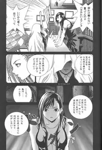 [2CV.SS(Yoshimitsu Asagi)] Inamorato Prediletto 3 (Final Fantasy VII Advent Children, Rumble Roses)