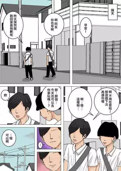 [Natsume Benkei] Okaa-san no Oppai wa Momitai Houdai! 2 ~Shitto Gurui no Tanetsuke Zanmai Hen~ [Chinese] [個人漢化]