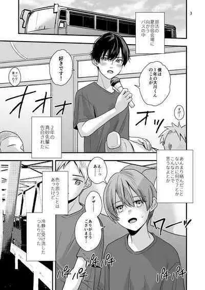 Nigate-na Senpai to Natsu Gasshuku