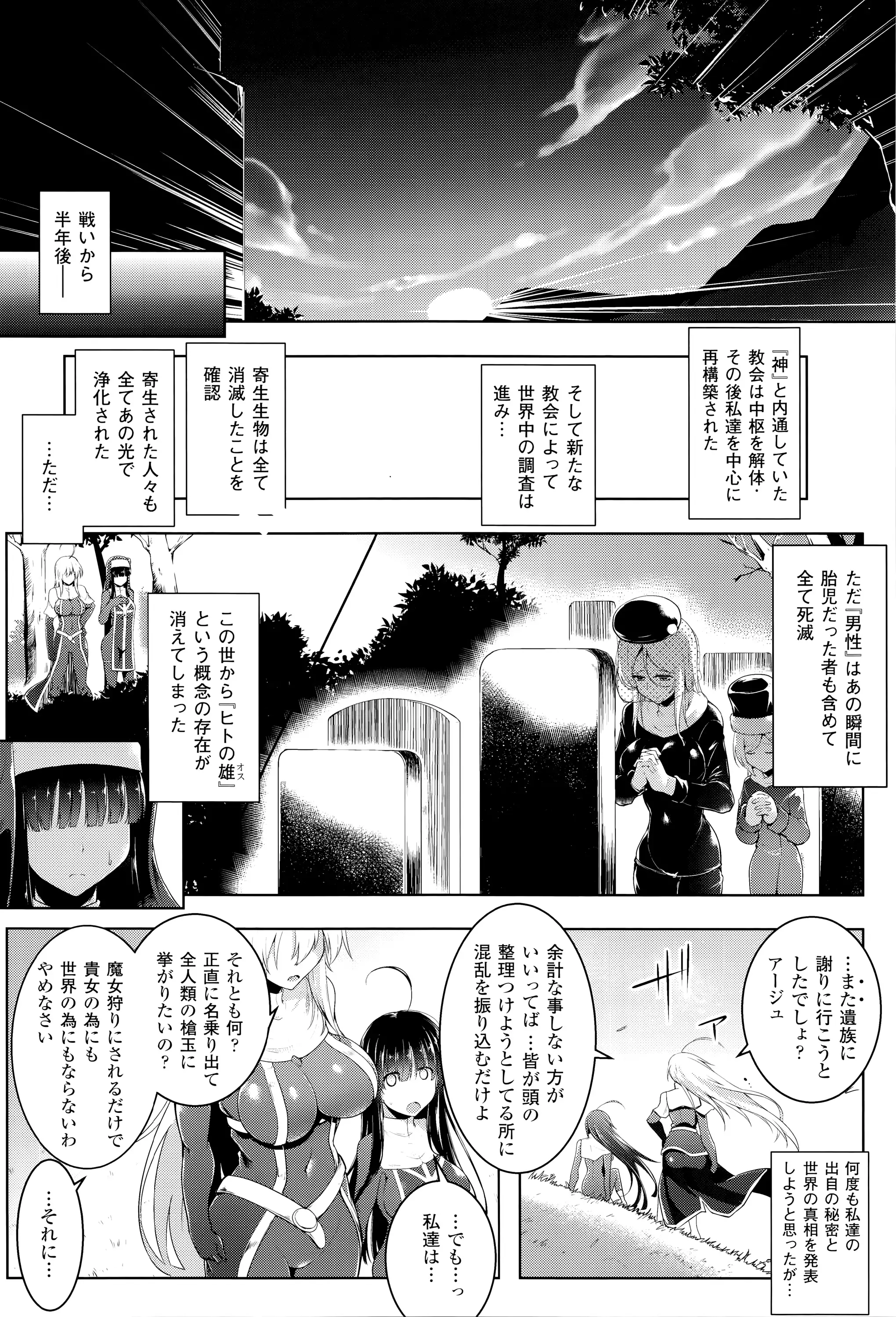 Ikusa Otome, Kairaku ni Nomareiku