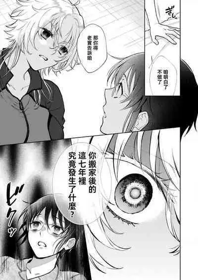 Osananajimi ga mejūdesu! ! | 青梅竹马是女汉子！！1-3