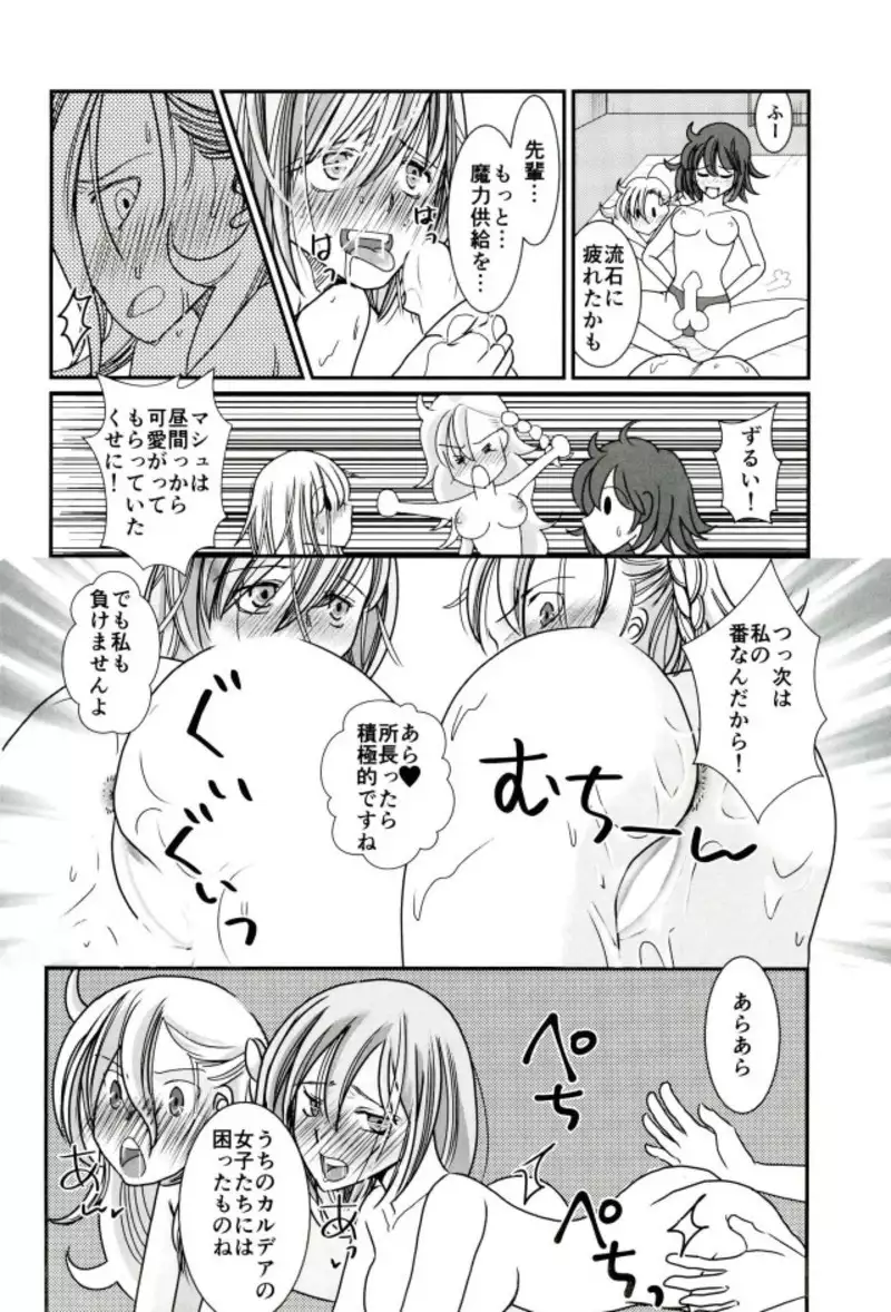 Chaldea Fuyu no Yuri Matsuri