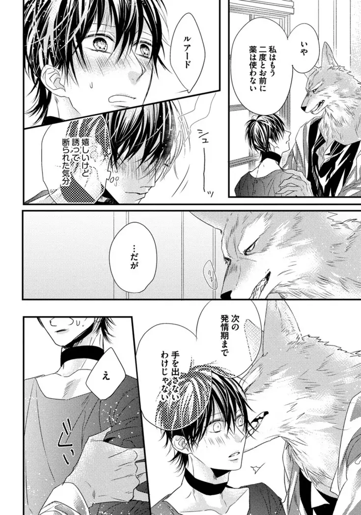 Pendulum: Kemonohito Omegaverse