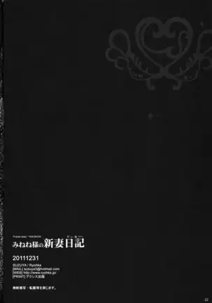 Minene-sama no Niizuma Nikki