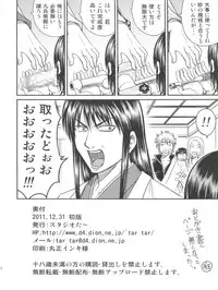 (C81) [Studio Tar (Kyouichirou)] Yagyuu Kyuu-chan no Inbou!! (Gintama)