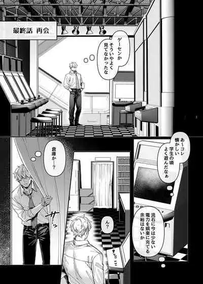 [Yolki Palki (Rororogi Mogera)] Last Mall ~Kubitsuri Danshi to Nikushoku Joshi~