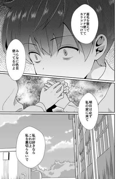 [Kinokko (Taguchi Monyata)] Kareshi Mochi MenHeal Joshi ni Koi o Shita Boku no Matsuro 2 [Digital]