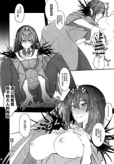 Funde Scathach-sama