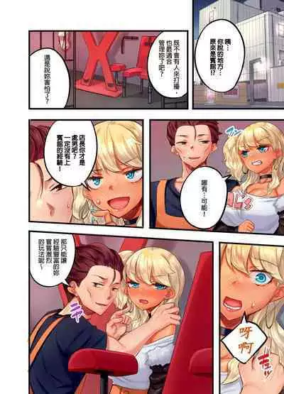 Kuro Gyaru Zecchou Kanri ~Namaiki na Shojo Bitch wo Jirashi ni Aserashite Gohoubi IKI | 黑辣妹的高潮管理～吊盡囂張處女婊子的胃口，再獎賞她高潮～ Ch.1-7