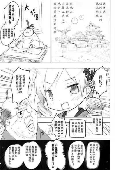 Tono-sama ni Natta no de Mitakihara no Tame ni Kozukuri o Ganbaru Hon