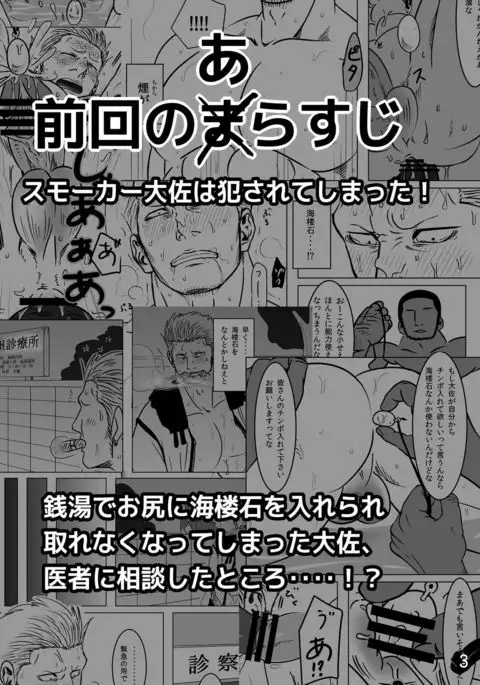 mobusumo sumōkā uke