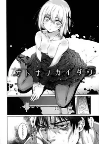 [Kishi Kaisei] Fushidara - Immoral Lovers