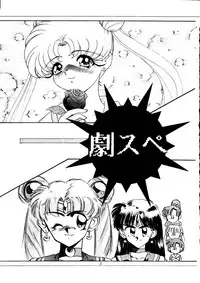 [Shounen Yuuichirou (Various)] Gekijouban Special (Bishoujo Senshi Sailor Moon)