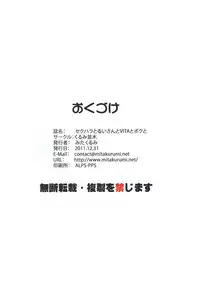 (C81) [Kurumi Namiki (Mita Kurumi)] Sekuhara to ruisan to bita to boku to | Sexually-Harassing Rui-San with My New VITA (DREAM C CLUB) [English]