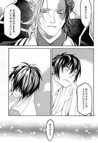 [Shirogane Dai San (Shima Tora)] Omoi Yadori (Samurai Warriors)