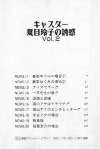 [Ozaki Akira] Caster Natsume Reiko no Yuuwaku Vol. 2