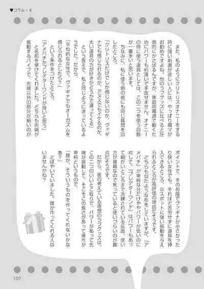 Josei no Tame no Omocha Watashi ga Tameshita Love Goods