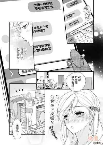 kōhī ōji to nemuri hime 3｜咖啡王子和睡美人3