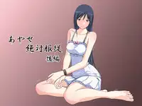 [Mitsuki no Mori] Ayase Zettai Fukujuu ~Kanzenban~ (Ore no Imouto ga Konna ni Kawaii Wake ga Nai)