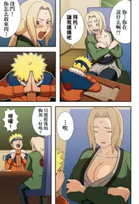 (C73) [Naruho-dou (Naruhodo)] Kyonyuu no Ninja Chichikage (Naruto) [Chinese] [凶兆个人汉化] [Colorized] [Decensored]