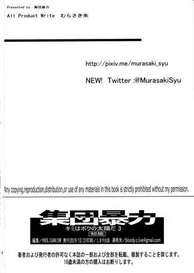 Kimi wa Boku no Taiyou da 3