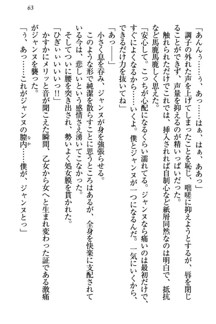 Jeanne d'Arc desu ga Shoukan Sarete Ja-Maid Yattemasu