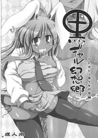 (C85)[Watosato (Sugiura Sen)] Ketsu darake touhou soushuuhen series 2 (Touhou project)