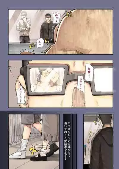 Kimi no Maku o Yaburu no wa Boku dato Omotteta.. 2 - Hametsu Hen