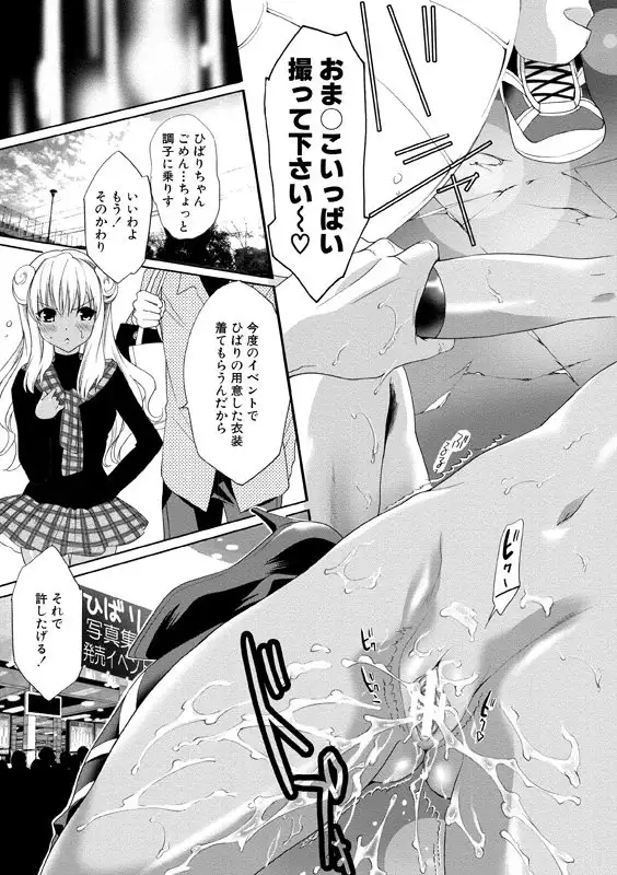 Aidoru nikutai kensa