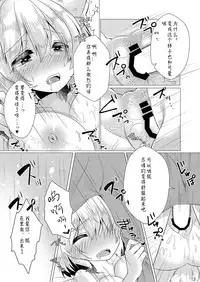 [Poco Natsu (Amanatsu Aki)] Daisuki na Momiji to Love Love Ecchi (Touhou Project) [Chinese] [Digital]