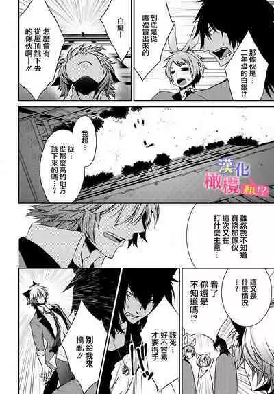 [Tenmayo] Zenkou Seito ni Nerawareru!? Osu shika Inai Kemono Gakuen [Gassatsu-ban] | 被全校师生盯上了!? 只有雄性的怪物学园 [合版] [Chinese] [橄榄汉化组]