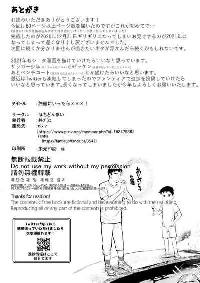 Ryokan ni Ittara ×××!