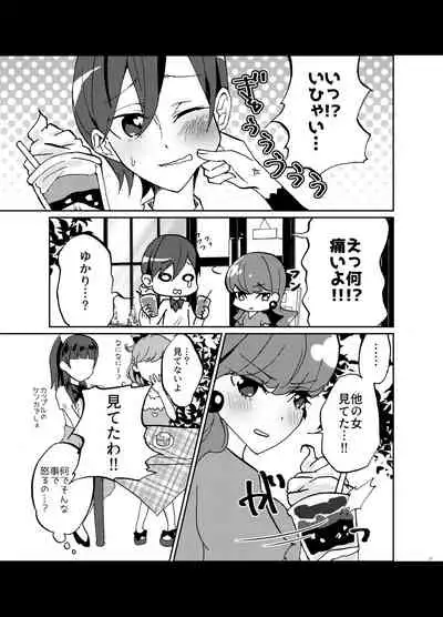 [Akaringo-chan (Mikorin)] Kanojo ga Wagamama Sugiru node Ima kara Oshioki Shimasu (Kirakira PreCure a la Mode) [Digital]