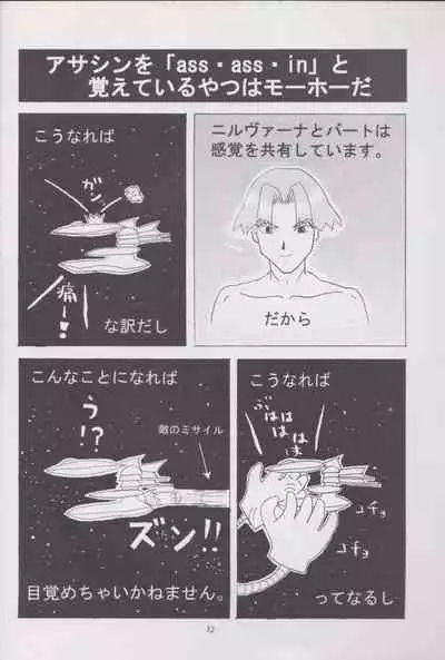 (C62) [Dilemma (よろず)] STAND BY ME (Vandread)