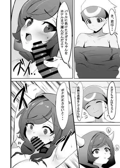 [Any wa Sea!! (Enishi)] Kagari-chaaaaaaaaaa (Pokémon) [Digital]