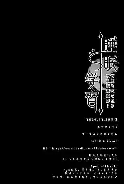 (AC2) [Kinokonomi (kino)] Suimin gakushu ～Nando mo Okasareru Kyonyuu Kateikyoushi～ [Chinese] [兔司姬漢化組]