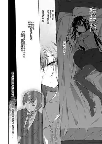 Ero Doujin Sakka no Boku no Kanojo wa Uwaki nante Shinai. 3 - She will never let me down.