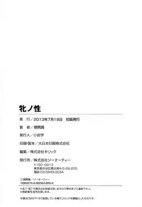 [Bai Asuka] Mesu no Saga