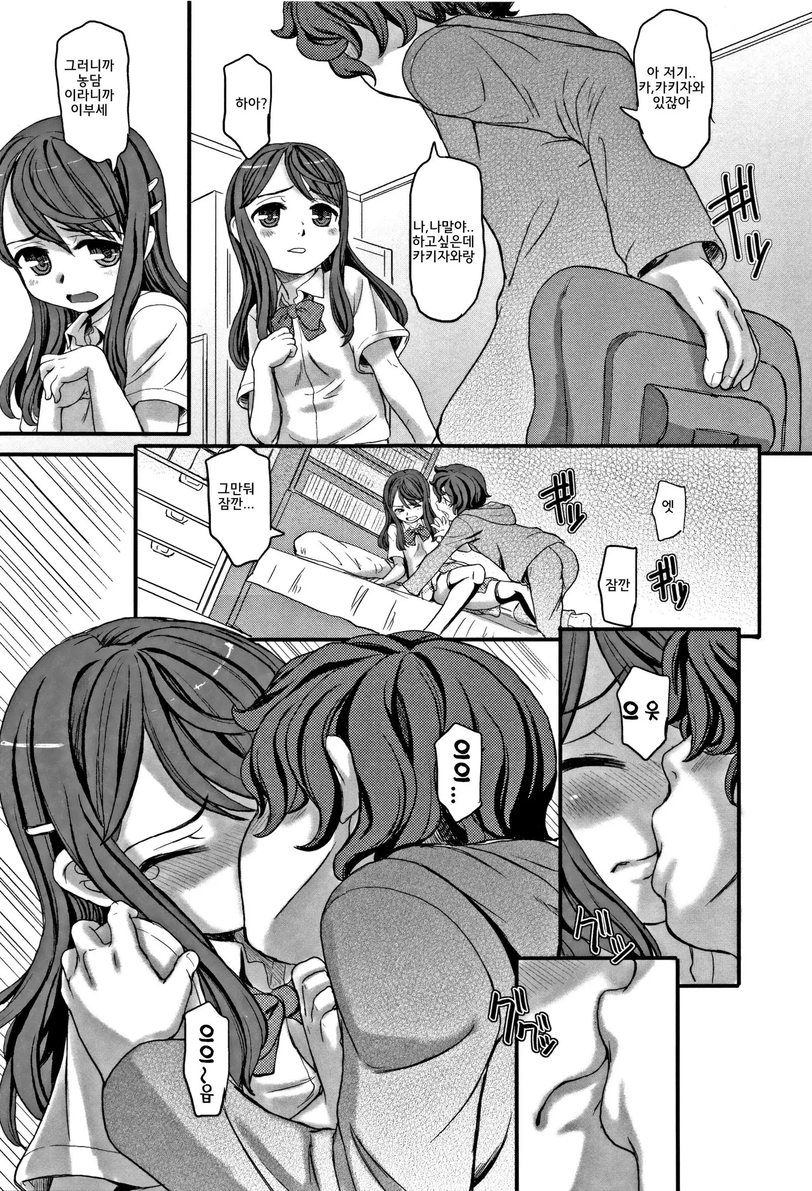 Himitsu Drops | 비밀