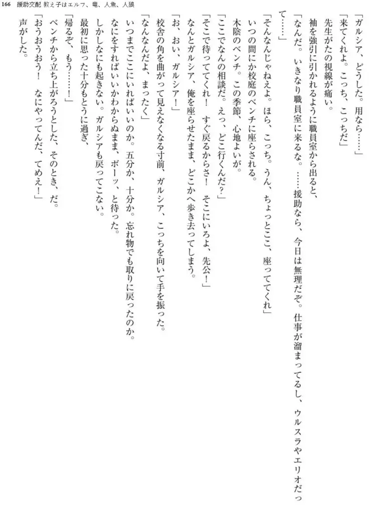 Enjo Kouhai - Oshiego ha Elf, Dragon, Mermaid, Werewolf