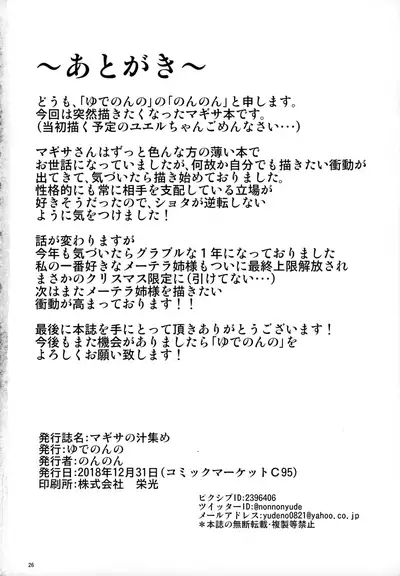 Magisa no Shiru Atsume