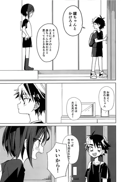 (ShotaFes 4) [Hitonatsuno. (Hitonatsu)] Hidamari Colon