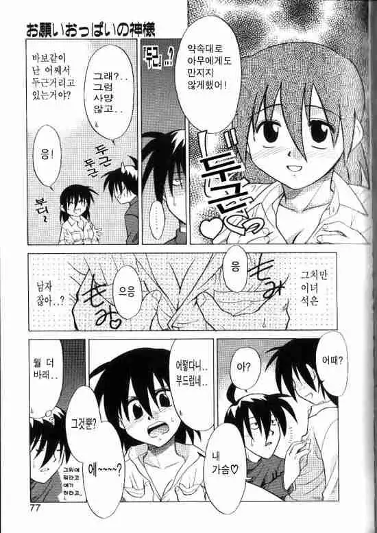 Onegai Oppai no Kamisama