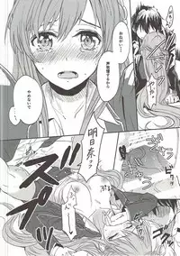 (C89) [Aerial (Mori)] lose patience (Sword Art Online)