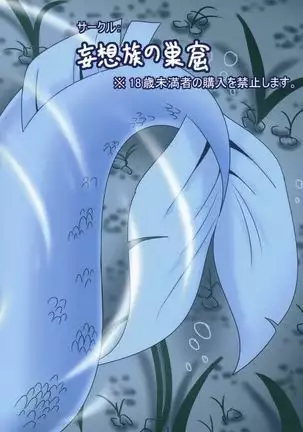 Issunboushi to Ningyohime