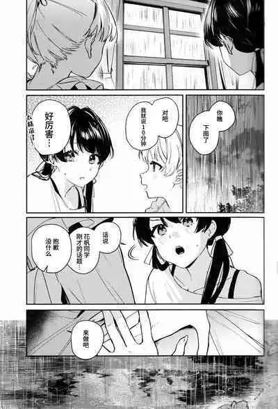 (Bokura no Love Live! 42) [virophilia (Orihi Chihiro)] inno(s)cent (Love Live! Hasunosora Jogakuin School Idol Club) [Chinese] [虹之星汉化组]