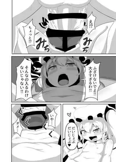 [Nuigurumiya-san (Various)] Touhou Futanari Kyodai Seishi Goudoushi (Touhou Project) [Digital]