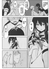 (Houraigekisen! Yo-i! 35Senme) [HAPPY UNBIRTHDAY (Kiiro Kurumi)] Ashita Haretara (Kantai Collection -KanColle-) [Chinese] [琴叶汉化]